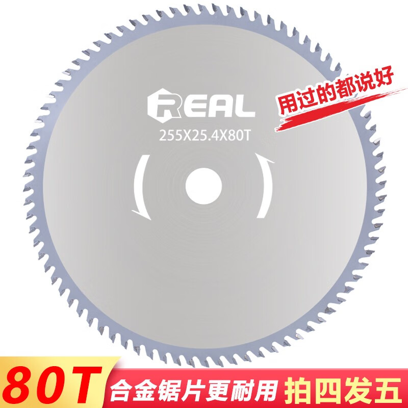 銳爾（real）銳爾刀片小型家用汽油割草機(jī)圓形合金鋸片打草專(zhuān)用除草機(jī)配件大全 80齒合金鋸片/1片只適合細(xì)軟樹(shù)