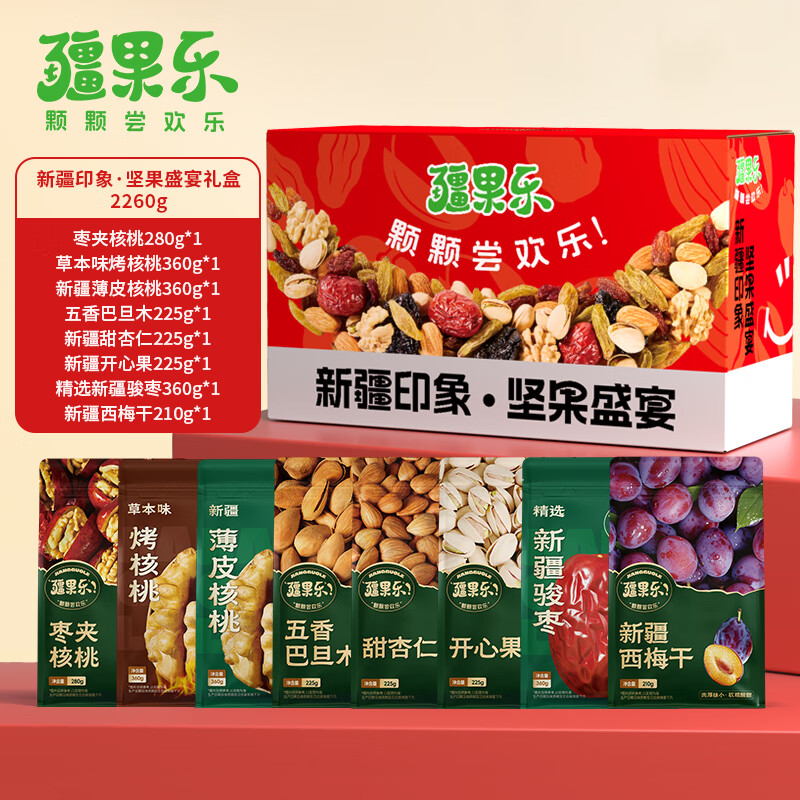 疆果乐红枣夹核桃仁 新疆特 小包装休闲零食坚果干果特产礼盒补气血食品 新疆印象坚果大礼包2260g