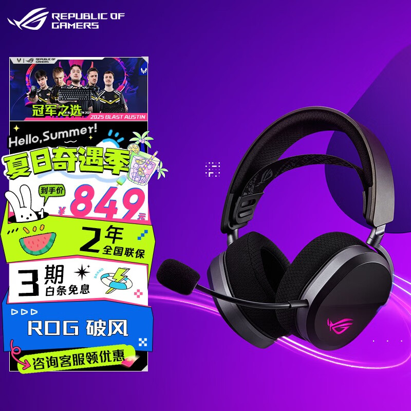 ROG新品破风头戴式电竞游戏耳机 有线/无线/蓝牙三模 SpeedNova无线技术 轻量化 RGB 吃鸡/PS/Switch