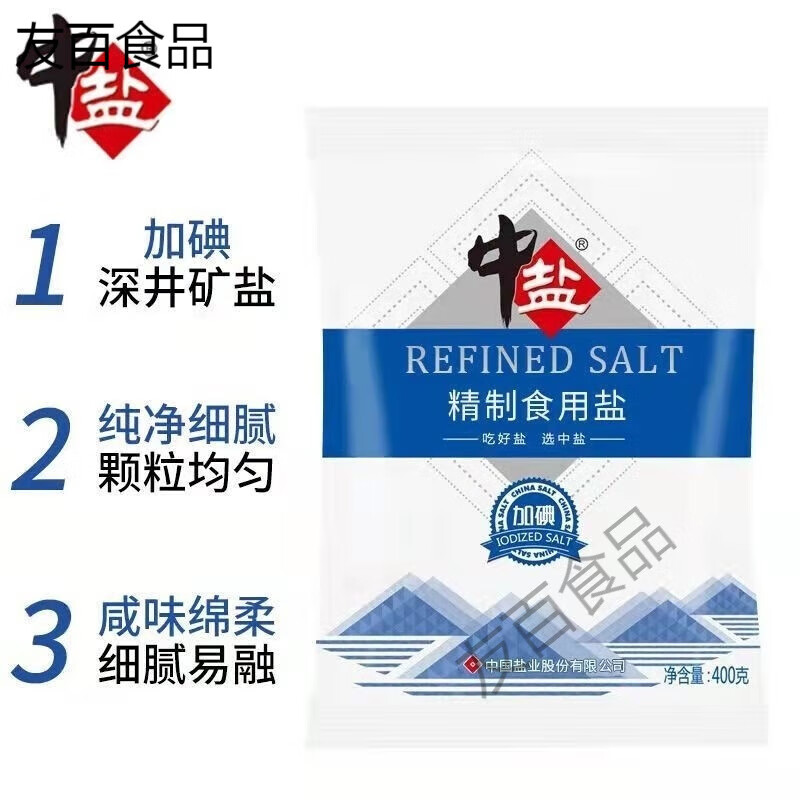 中鹽無碘鹽加碘鹽無碘精致食用鹽家用批發(fā)整箱 中鹽加碘鹽400克*2包