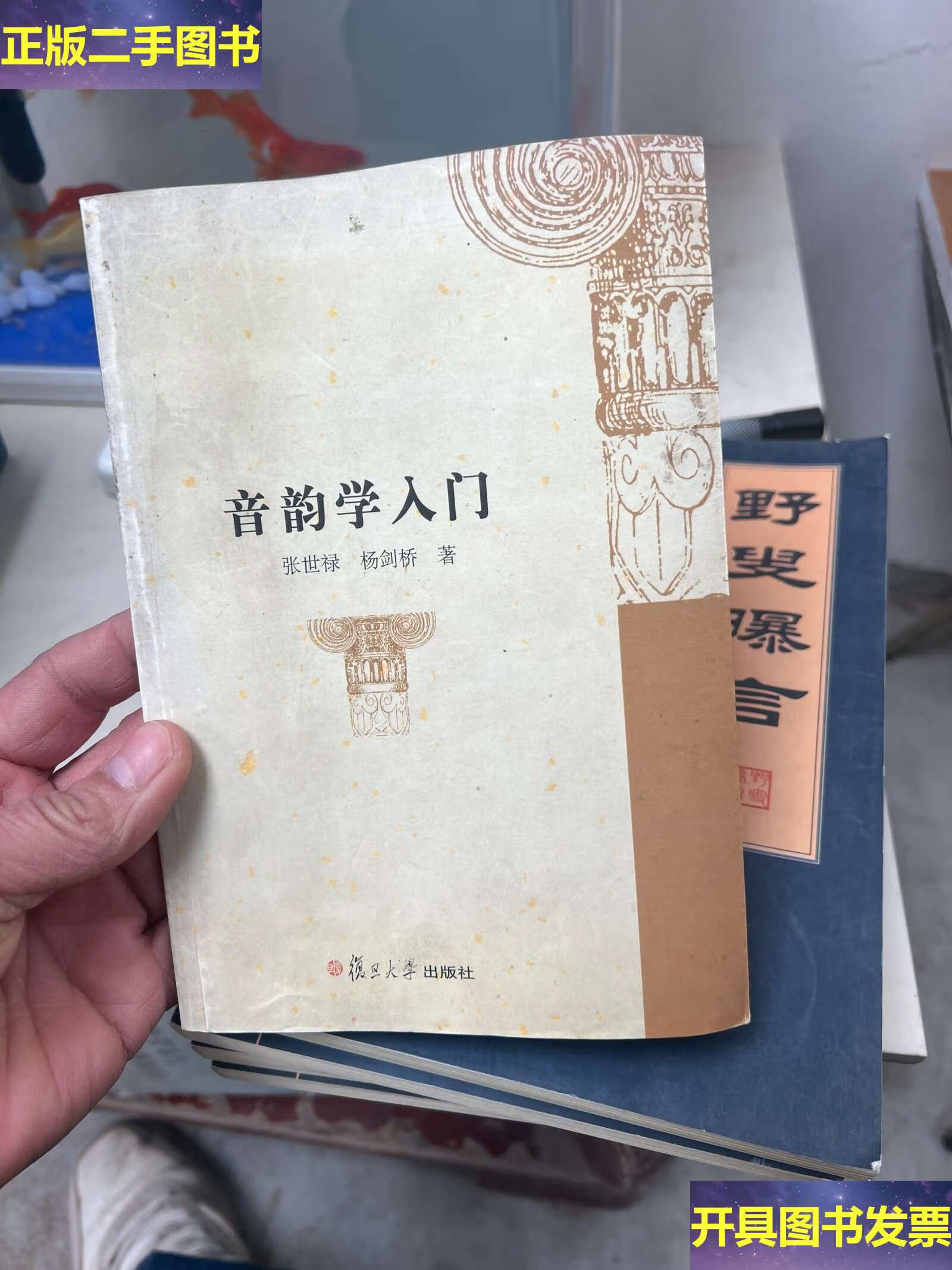 音韵学入门 /张世禄 复旦大学