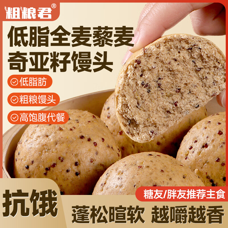 粗粮君藜麦馒头粗粮杂粮糖主食代餐减低脂奇亚籽友馒头 5袋装（约25个）