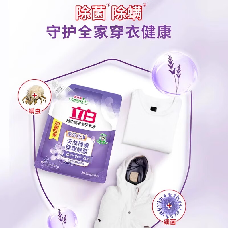立白大师香氛香水洗衣液持久留香炫彩柔顺护衣护型洗衣液 【店长推荐】洗衣液组合套装2套13.8斤