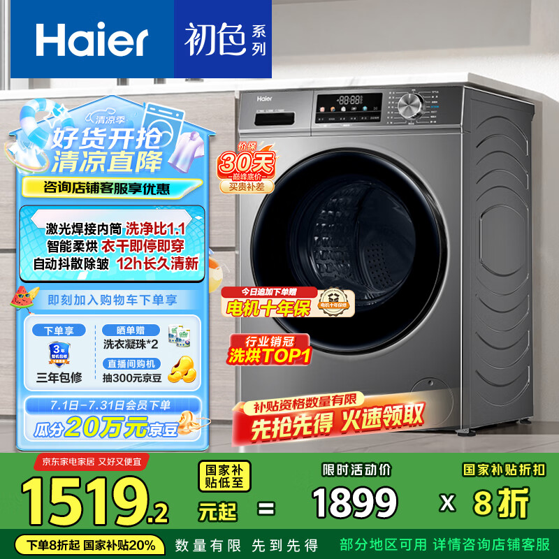 海尔（Haier）滚筒洗衣机全自动 超薄洗烘一体机带烘干 EG100HMATE29S 10公斤 一级能效换新 家电国家补贴20%