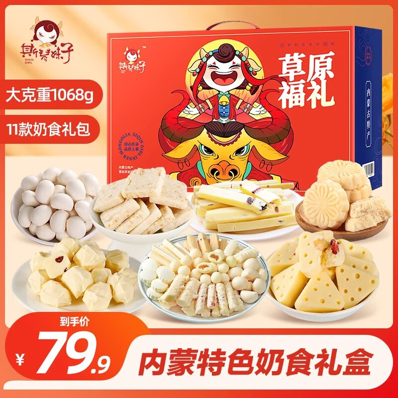 斯琴妹子奶酪禮盒1148g內(nèi)蒙古奶制品奶片奶疙瘩零食年貨過年送禮禮盒 [奶制品禮盒]1148g