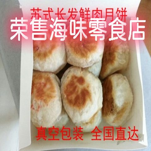 津津2025新品长发鲜肉月饼苏州榴莲豆沙苏式月饼老酥皮西饼特产小吃现