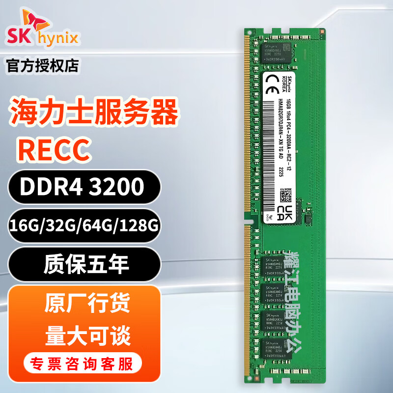 SK HYNIX海力士DDR4服务器RECC内存条 DDR4 RECC 3200 服务器内存 256GB 1条