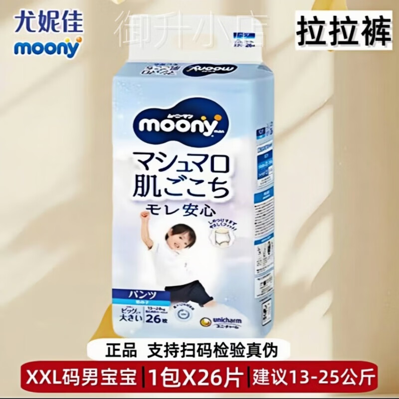 尤妮佳MOONY拉拉裤婴儿尿不湿干爽透气成长裤男女宝宝（24-25年随机 裤型男宝拉拉裤XXL码【26片X1包