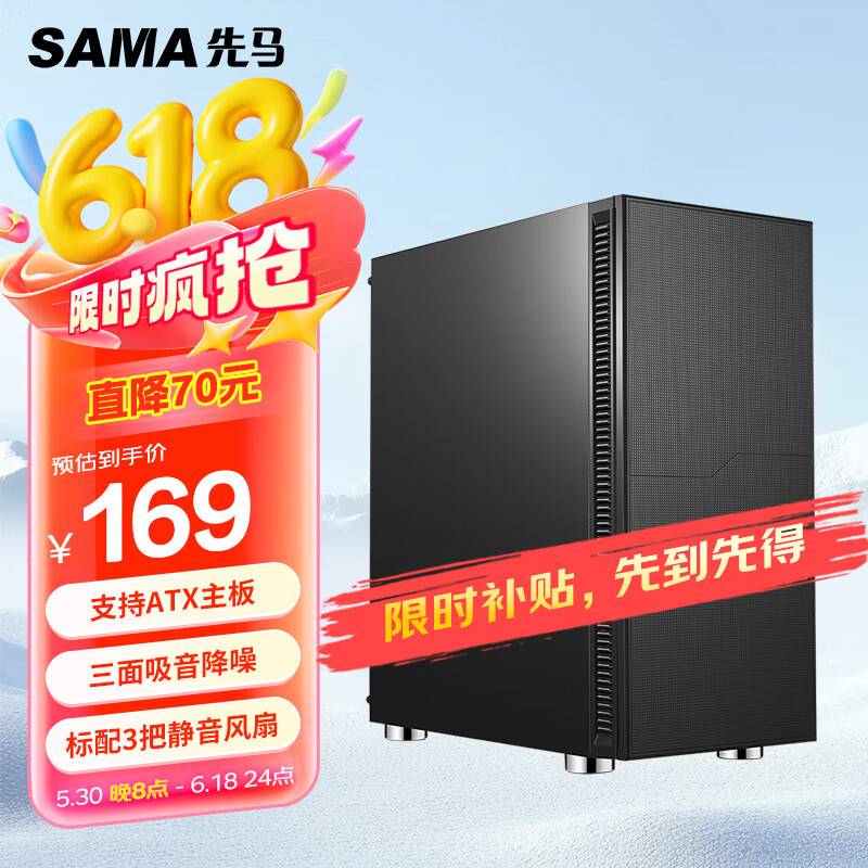 先马（SAMA）黑洞7 中塔吸音降噪台式电脑主机箱 支持ATX主板/宽体五金/标配3风扇4面吸音棉/背线/独立电源仓