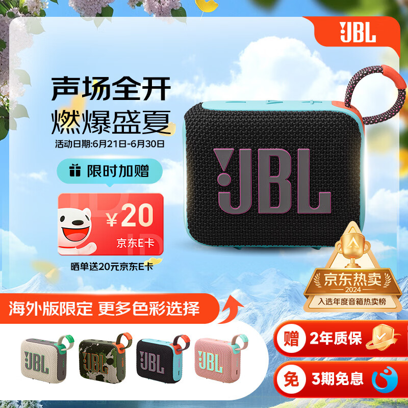 JBL【旗舰新品】GO4升级款 音乐金砖四代 GO3便携式蓝牙音箱 重低音户外迷你小音响 礼物音箱 GO4【两台互联款】暗夜橙