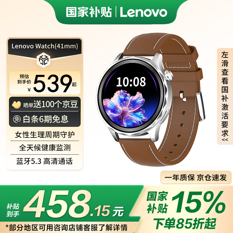 Lenovo/���� Watch �����ֱ� 41mm ��ʯ��