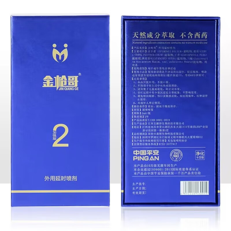 金枪哥男用延时喷剂二代加强款延迟喷雾三代延时凝胶房事时间成人用品 金枪哥加强款【5ml】