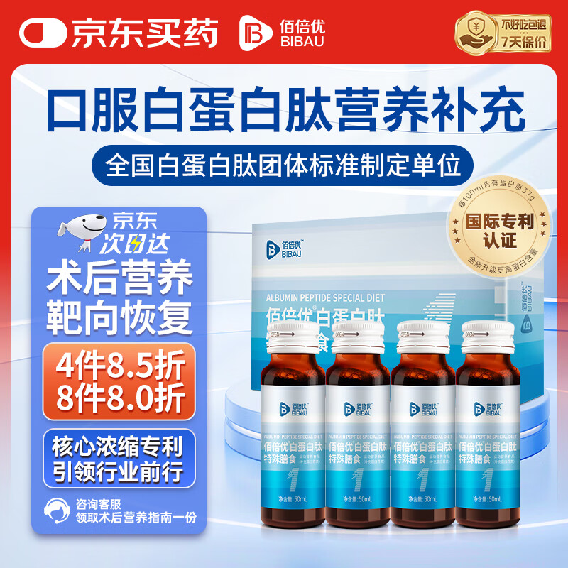 佰倍优白蛋白肽复合饮品中老年营养品术后放化疗营养补充高浓度白蛋白