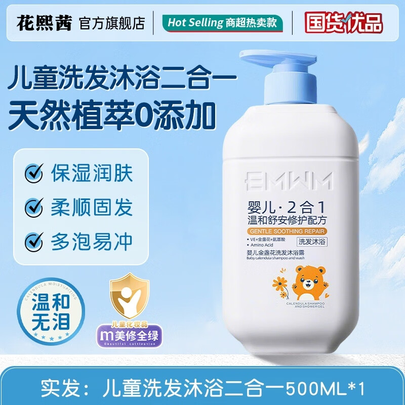 鹿角卉儿童沐浴露洗头发水二合一中大童新生婴宝宝乳液护中大幼孩男女 【天然温和持久留香】儿童洗沐二 500ml