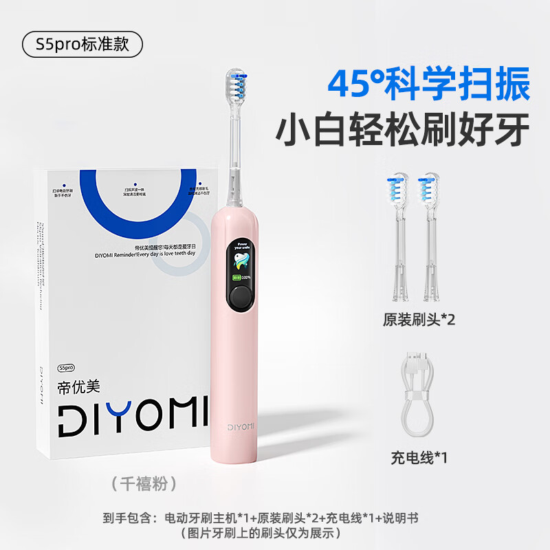 帝优美DIYOMI扫振电动牙刷大屏智能深度清洁护龈软毛家用旅行牙刷成人情侣生日过节实用礼物礼盒款S5pro S5pro 千禧粉3.0
