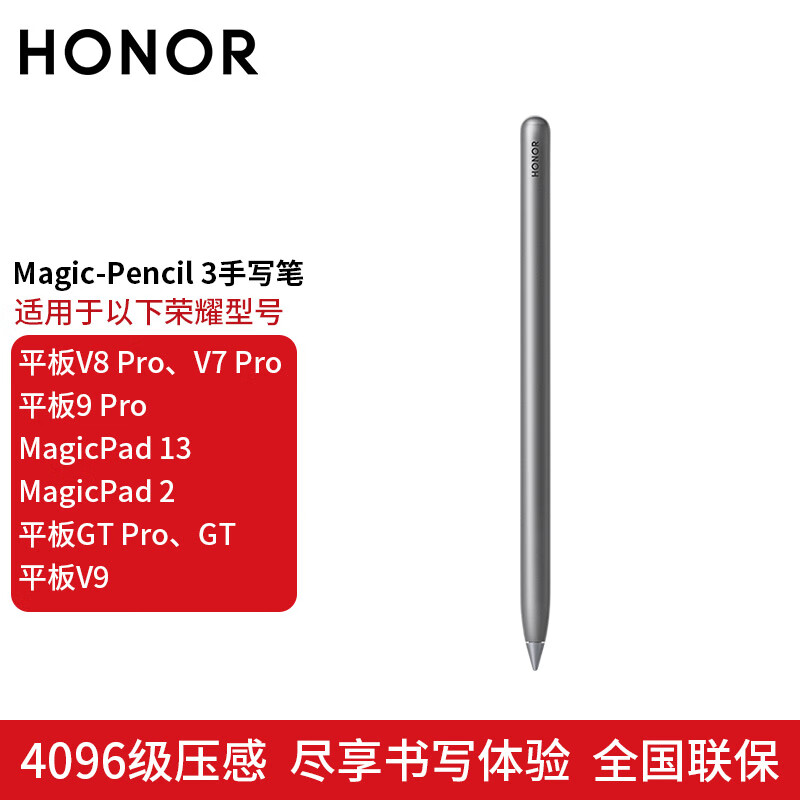 荣耀Magic-Pencil 3/2平板手写笔适用荣耀平板V9/V7 Pro/GT Pro原装手写笔配件 Magic-Pencil 3 灰 标配