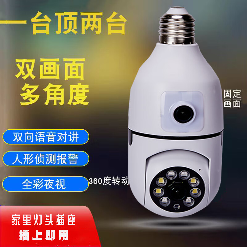 DIDSETH免流量灯头摄像头4G网远程家用摄像机监控器360度无死角全景对话 【wifi版5G双频】升级灯头双镜头 7天循环录像