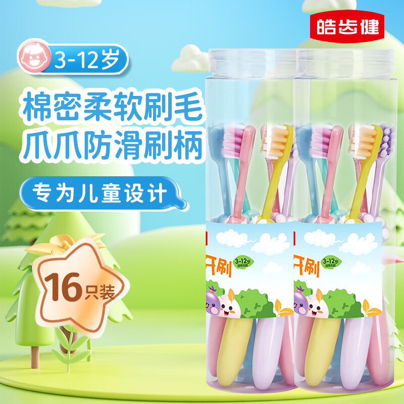 皓齿健儿童牙刷软毛护龈清洁  3-12岁换牙期清洁口腔用品 儿童猫爪刷16支