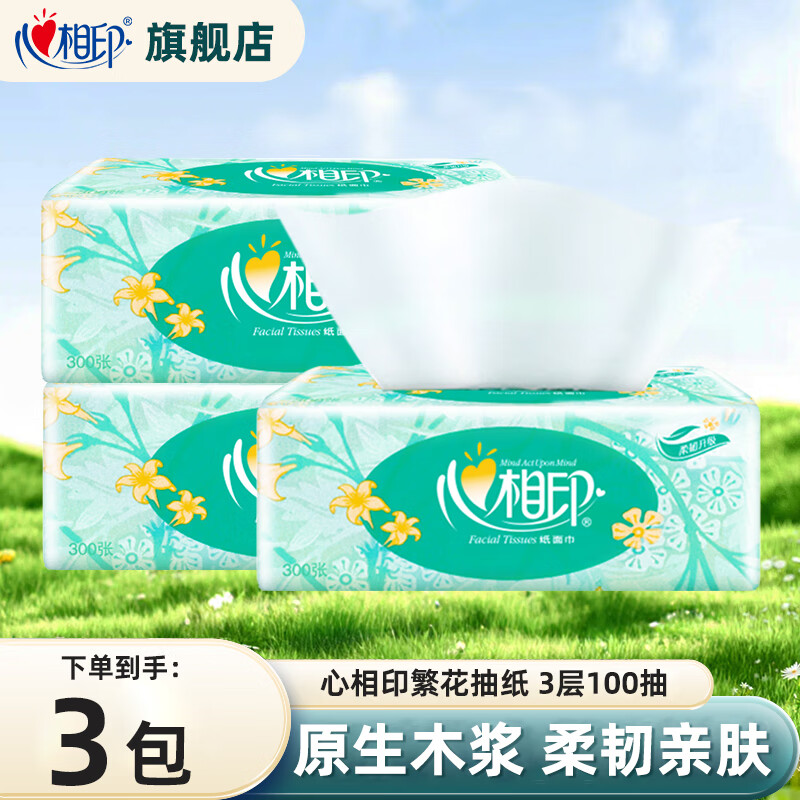 心相印抽纸繁花系列3层100抽*3包仅需5.1元 心相印抽纸繁花系列3层100抽*3包仅需5.1元