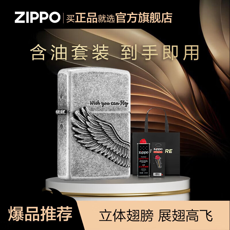 ZIPPO打火机官方旗舰店正品520礼物送男友飞的更高 贴章古银纪恋日告白 【到手用】仿古银飞的更高-带油