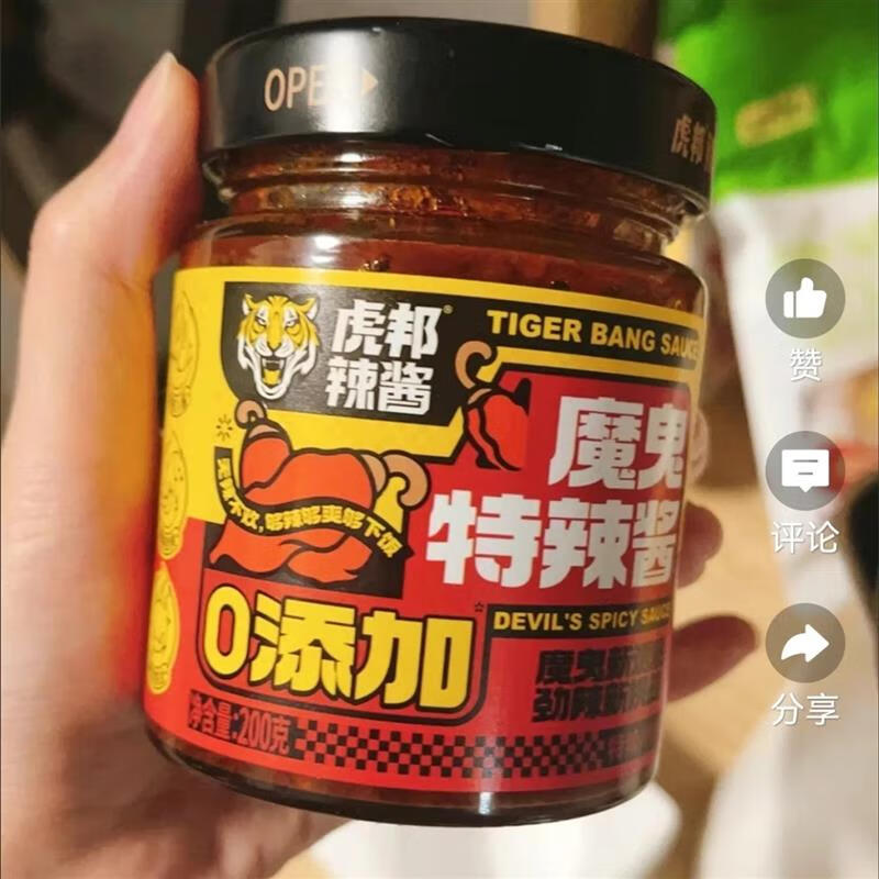 虎邦【巨辣無(wú)辣椒精】虎邦魔鬼特辣辣椒醬魔鬼辣下飯醬香辣變態(tài)辣超辣 虎邦魔鬼特辣200g(拒絕辣椒精)