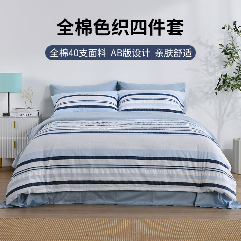喜屋（SHERWOOD）純棉四件套被套全棉床單100%棉40支被罩雙人床上夏季四件套 色織藍(lán)條40支 1.8床 床單款 （被套220*240cm）