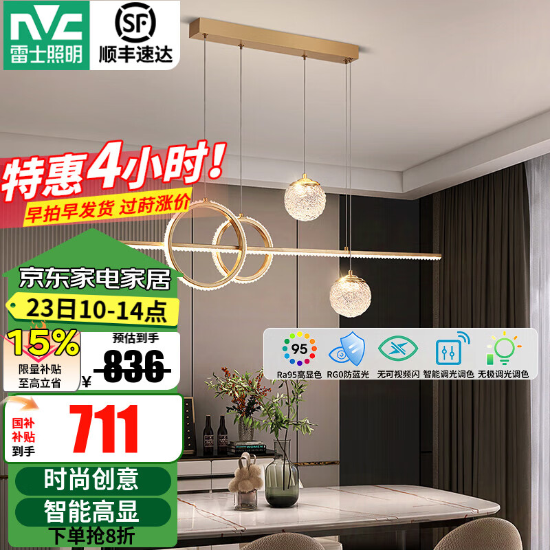 雷士（NVC） 客廳燈臥室燈餐廳燈智能星空吊燈 LED吊線餐吊北歐現(xiàn)代簡約大氣 致美 48瓦LED 高顯指餐吊燈