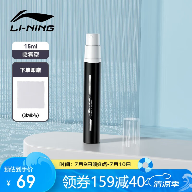 李寧（LI-NING）游泳眼鏡防霧劑防霧噴劑適用于各種泳鏡鏡片防霧LNQV081-1黑