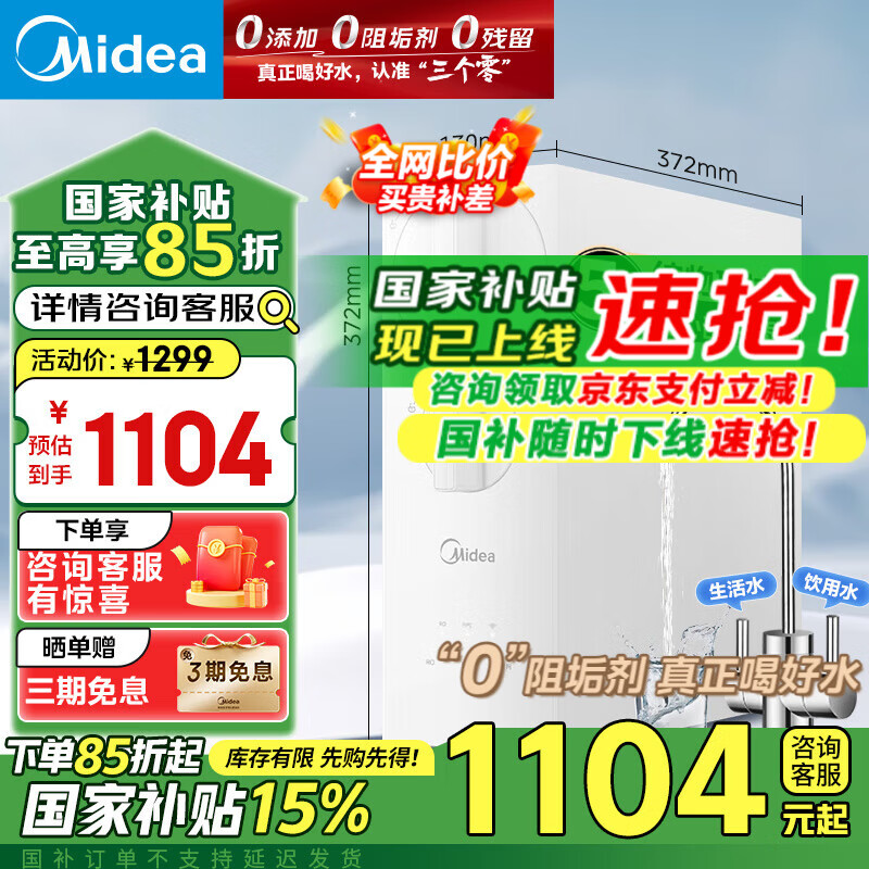 美的（Midea）【国家补贴】净水器家用小体积升级玲珑800GRO反渗透过滤器厨下式母婴直饮0阻垢剂前十名净饮机 【玲珑