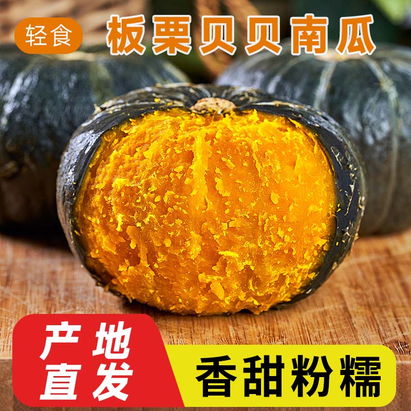 陕西贝贝南瓜板栗味粉糯香甜 新鲜蔬菜 生鲜南瓜辅食包邮 贝贝南瓜 4.5斤 -5斤装