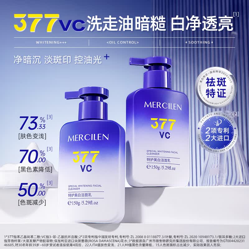 梦希蓝377vc特护美白洁面乳洗面奶女男士深层清洁控油洁面乳 洁面乳(2瓶)
