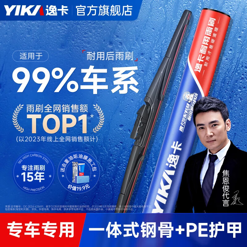 逸卡（YIKA）雨刮器雨刷器汽车原厂无骨胶条适用迈腾朗逸速腾卡罗拉轩逸雨刮片 【店铺热销前挡1对装】留言车型年份