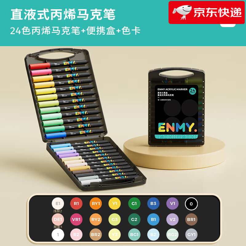 恩米【新款】小黑盒直液式丙烯马克笔软头颜色笔60色小学生幼儿园画画美术专用80色颜料笔画笔儿童可水 【直液式软头】24色丨智能控墨丨升级3倍容量