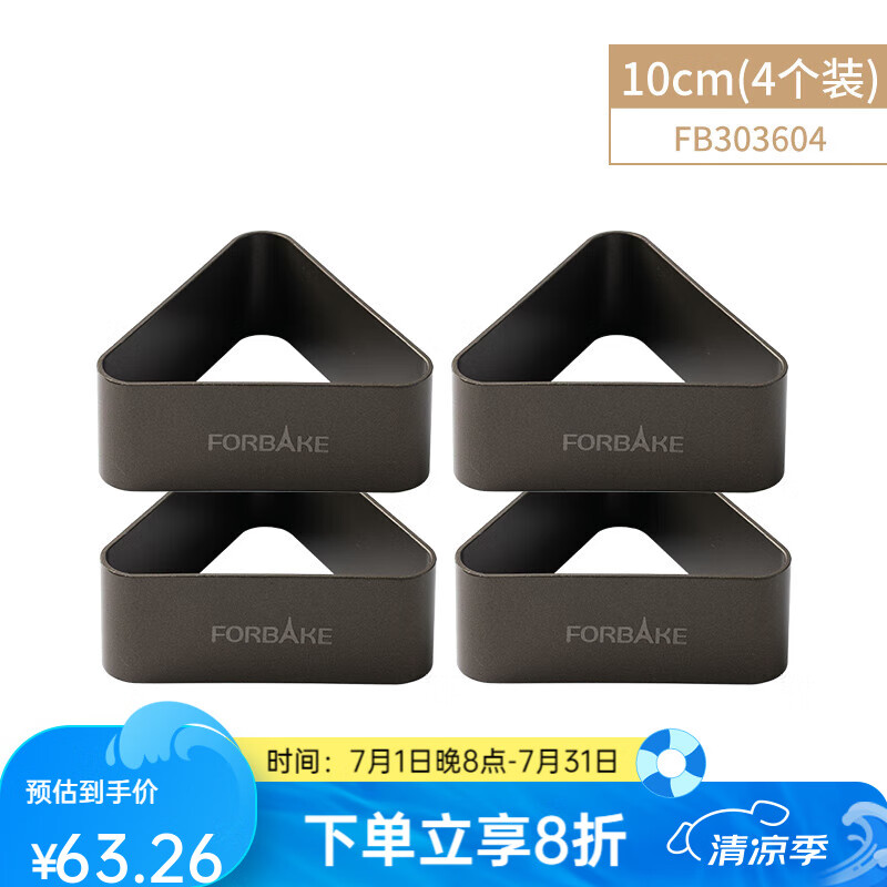 法焙客三角形飯團(tuán)大鼓模具低糖不沾家用烘焙加厚三角面包模粽子模 【4個裝】10cm4個/FB303604