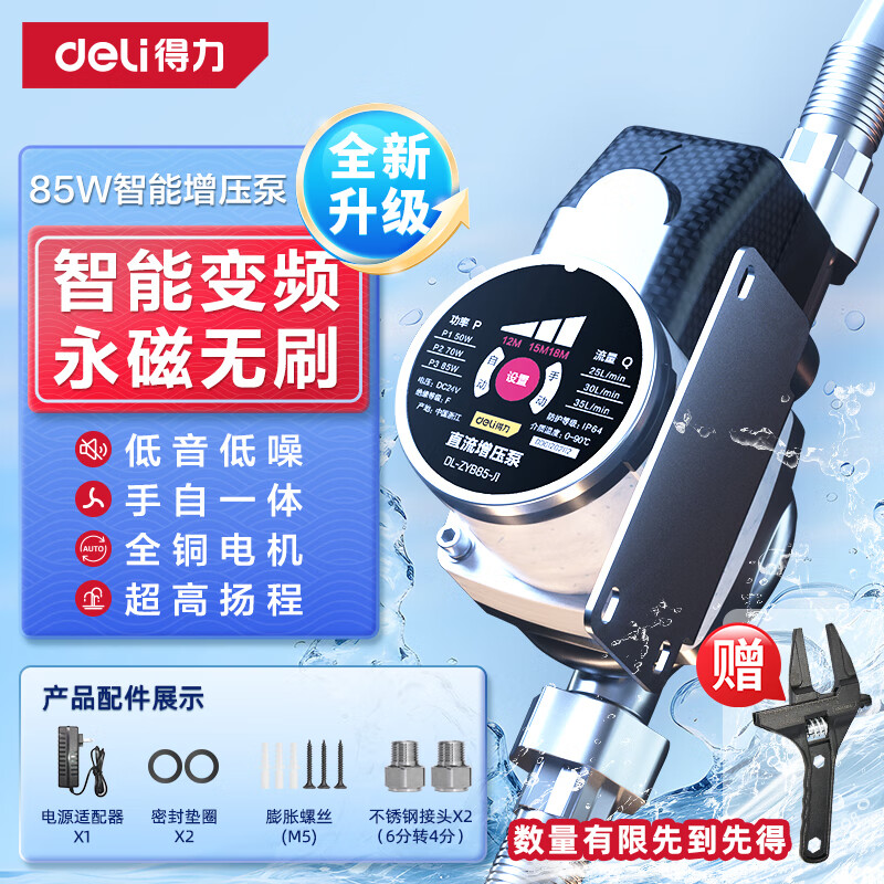得力（deli）全自动增压泵家用水泵自来水冷热水器加压泵高扬程智能变频免打孔