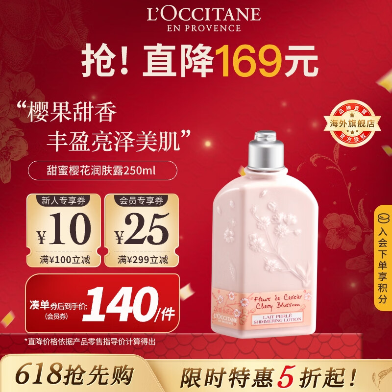 欧舒丹（L'OCCITANE）甜蜜樱花润肤露250ml樱花香氛持久保湿官方直售520礼物