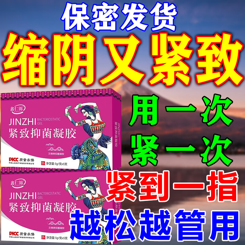 美人凝阴道紧致缩阴私处紧致修复神器提升快感同房用凝胶进口正品日本 五盒【买3送2】进去拔不出来 紧润丹私密缩修复阴紧致高謿液