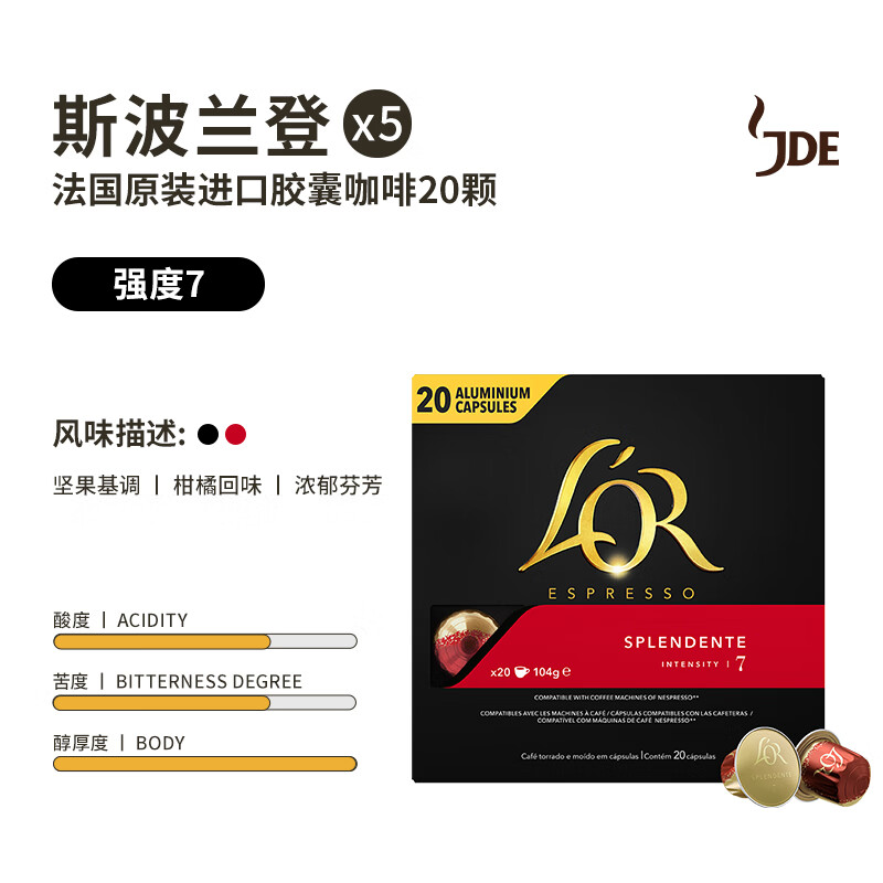 L&#039;ORLOR咖啡胶囊精选咖啡黑咖啡粉 【效期至9月】LOR 斯波兰登20颗x
