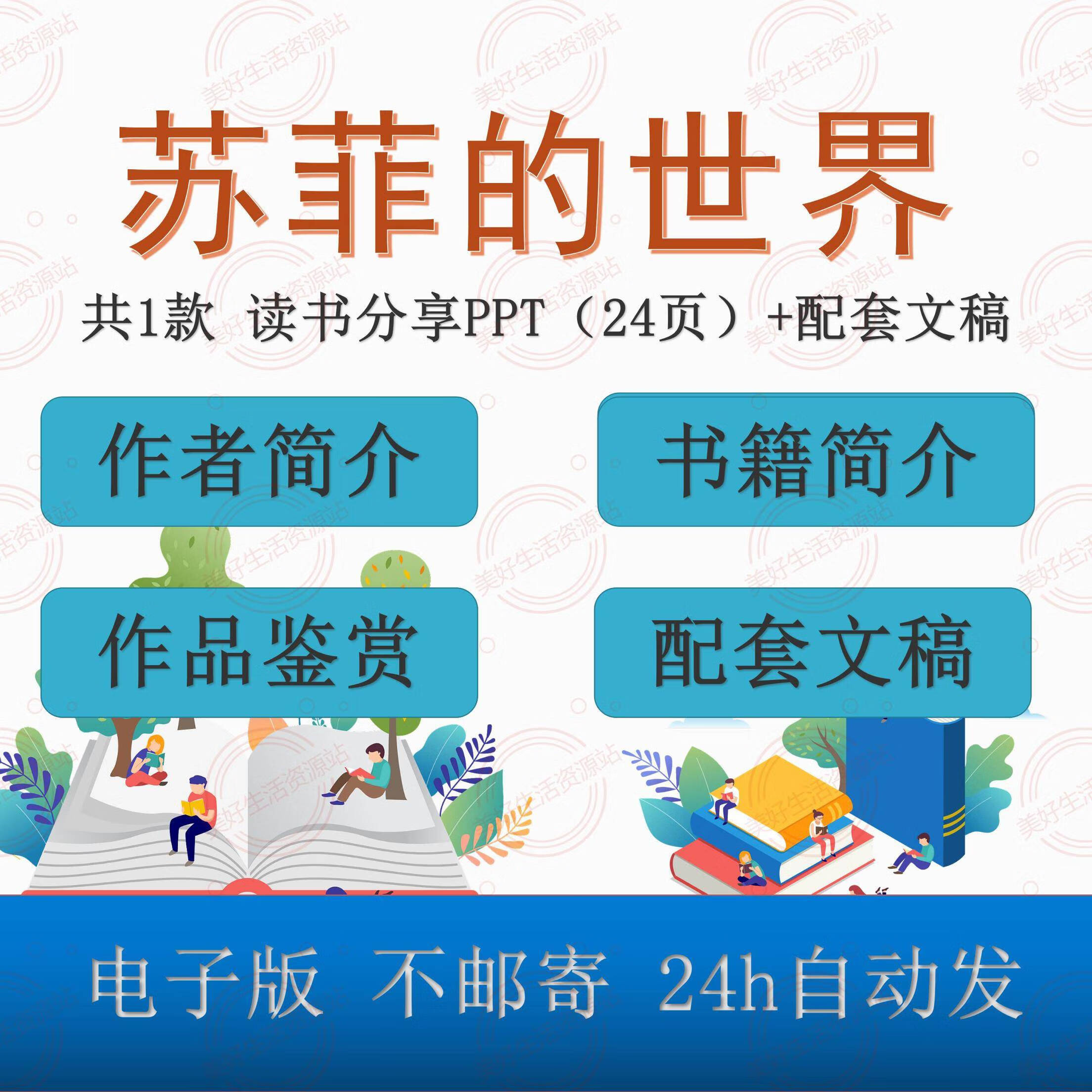 苏菲的世界读书分享ppt文稿讲稿好书推荐阅读分