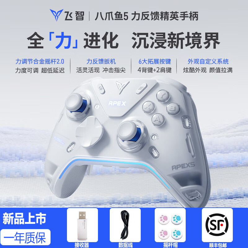 飞智八爪鱼5 龙珠联名/八爪鱼4黑神话联名无线游戏手柄 PC三角洲steam地平线 Switch2外设 送礼 八爪鱼5