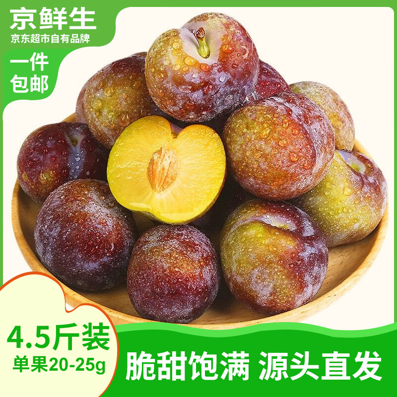 京鲜生京鲜生 四川红脆李净重4.5斤单果20-25g健康种植脆甜饱满源头直发