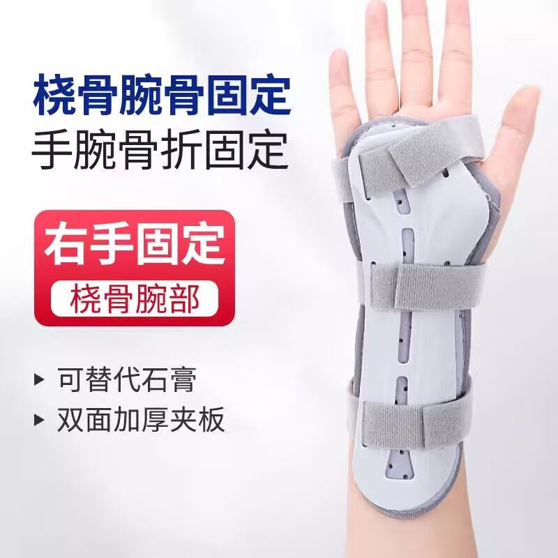 通用医用手腕尺桡骨远端固定护具护腕吸汗医用手臂护腕夹板腕关节支具 【左手】挠骨腕部固定支具 S码