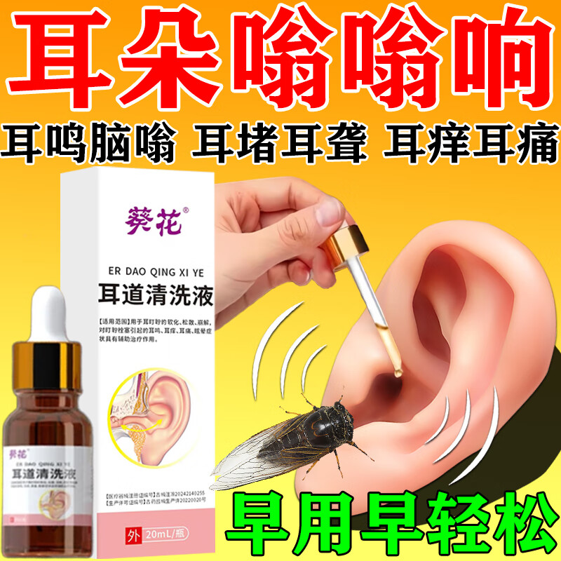 葵花耳鸣滴耳液神经性耳鸣耳聋专用的药蝉鸣声嗡嗡响听力下降医用贴 1盒【葵花耳鸣滴液]一滴止鸣