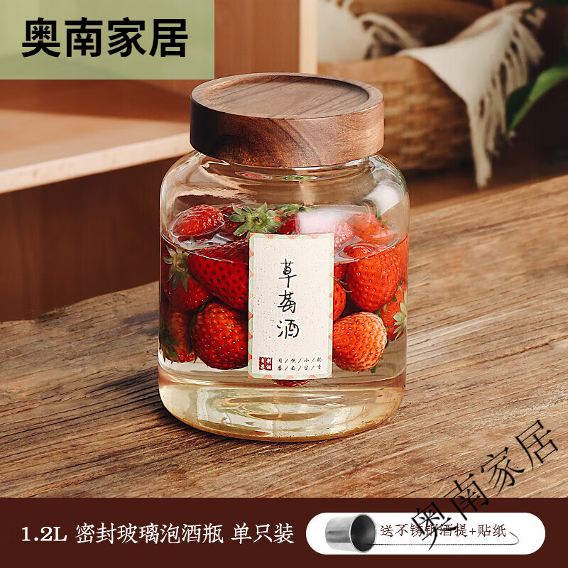 格娜斯（CRISTALGLASS）泡酒玻璃瓶大號廣口密封罐荔枝青梅酒罐空瓶自釀果酒發(fā)酵酒桶酒壇 相思木蓋泡酒瓶1.2L[收藏加購送