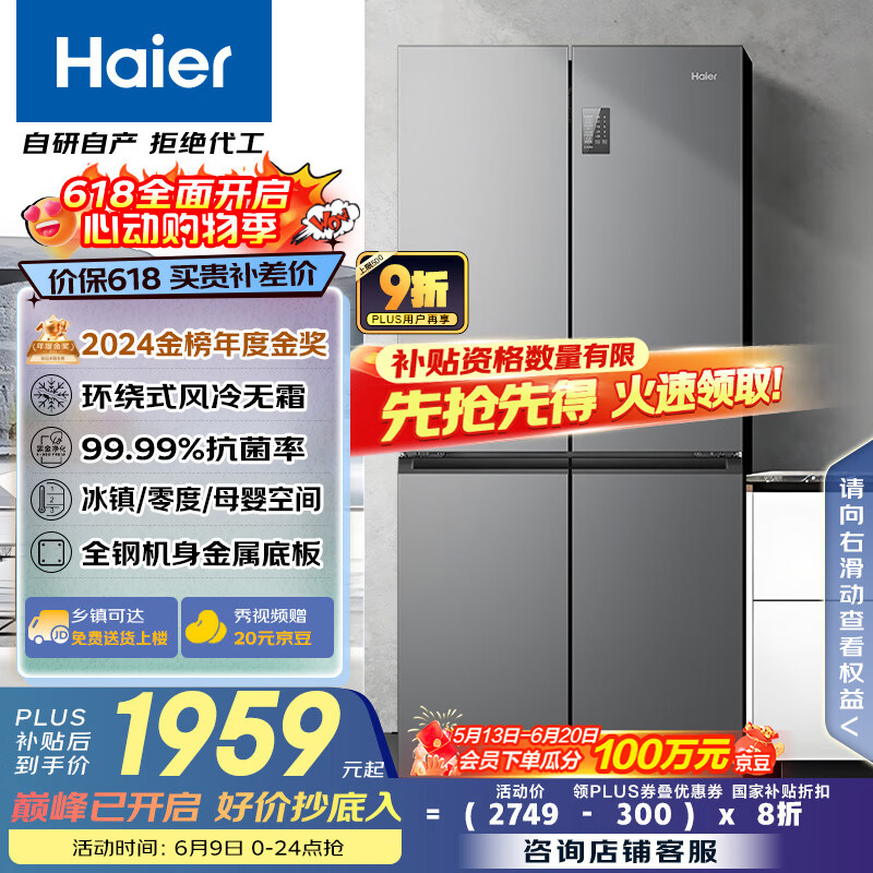 海尔（Haier）465升十字对开四开门电冰箱家用风冷无霜一级能效变频超薄BCD-465WGHTDE9S9家电国家补贴20%