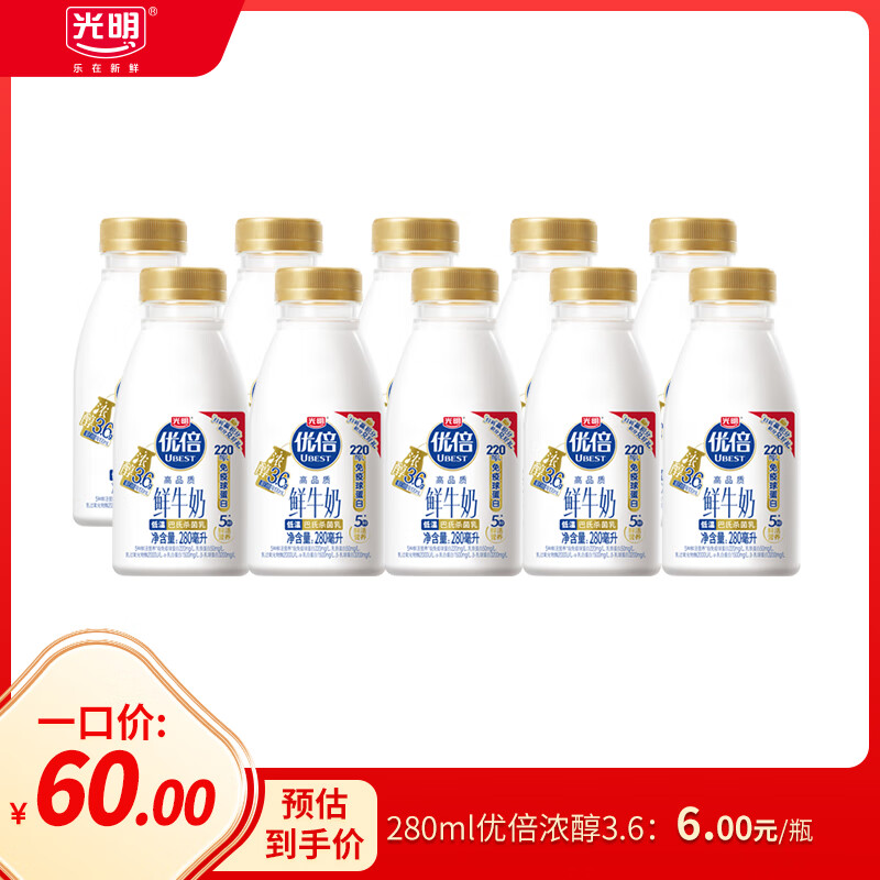 光明优倍 浓醇280ml*10共10瓶鲜奶
