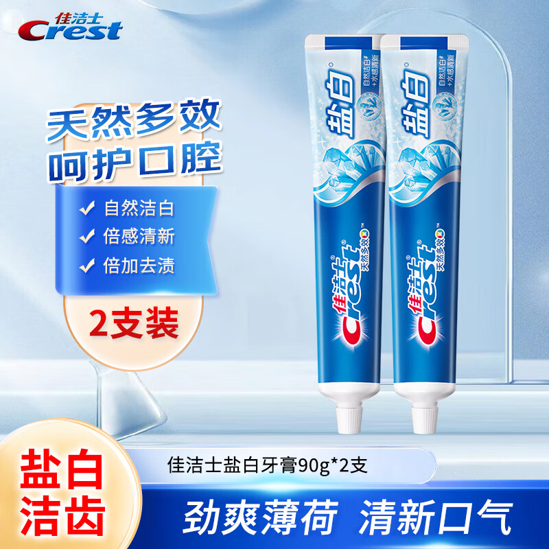 佳洁士牙膏多效强根固齿多装薄荷口气清新家庭装防蛀修护薄荷 盐白 90g*2支