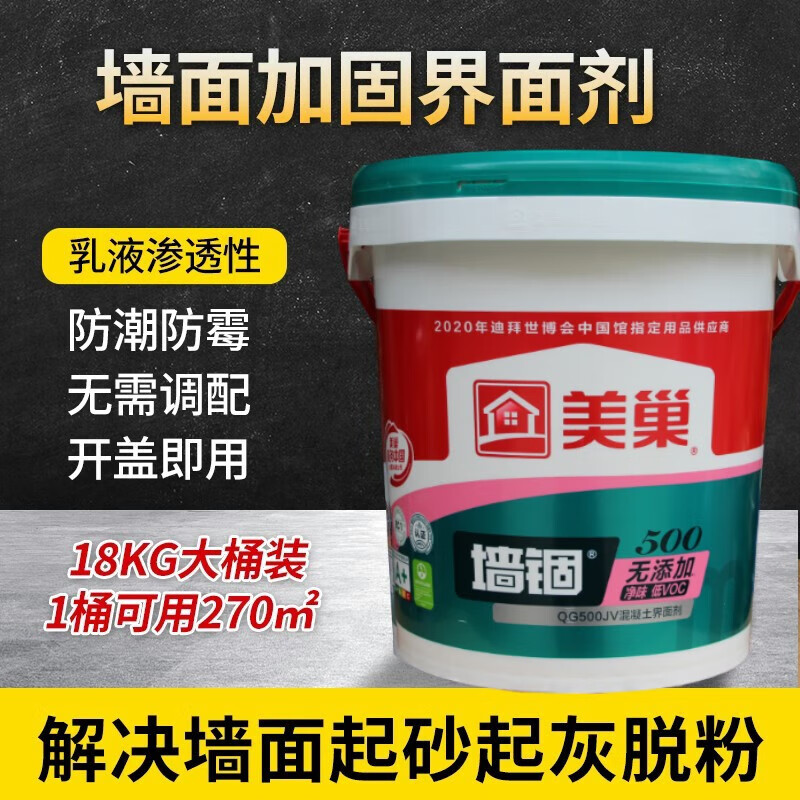 美巢墻錮 混凝土界面劑 增強膩子粉粘合力墻固 QG500 封固膠 18kg 18k 18kg 透明色蘇浙