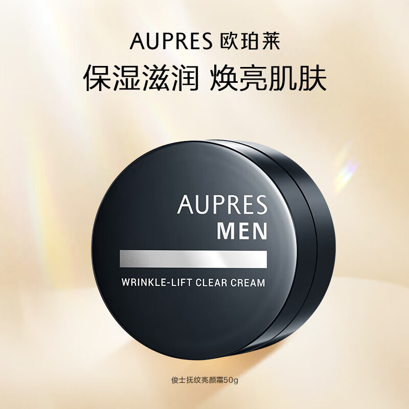 欧珀莱（AUPRES）欧珀莱俊士抚纹亮颜霜男士面霜保湿滋润焕亮肌肤抗皱紧致细腻平滑 俊士面霜50g