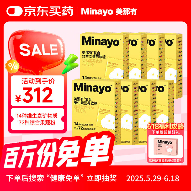 minayo美那有复合维生素营养软糖B族维A维D维E维C烟酸叶酸维矿 8盒装